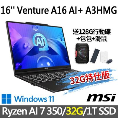 msi微星 Venture A16 AI+ A3HMG-028TW 16吋 商務筆電 (Ryzen AI 7 350/32G/1T SSD/Win11-32G特仕版)