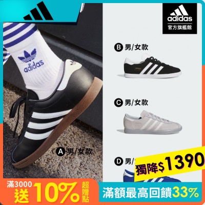 【adidas 愛迪達】 STADT 復古風休閒鞋 運動鞋 足球鞋 男鞋/女鞋 (多款任選)