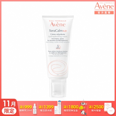【Avene雅漾官方直營】舒緩乾癢霜200ml(乾癢肌乳液)
