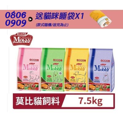 Mobby 莫比自然食貓糧  7.5kg X 1包 貓飼料 貓乾糧 幼母貓 成貓 挑嘴貓 低卡貓