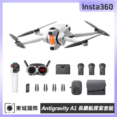 Insta360 Antigravity A1 全景航拍無人機 長續航探索套裝 東城代理公司貨