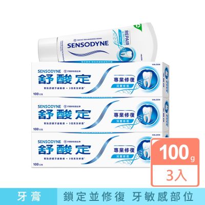 舒酸定 專業修復抗敏牙膏3入