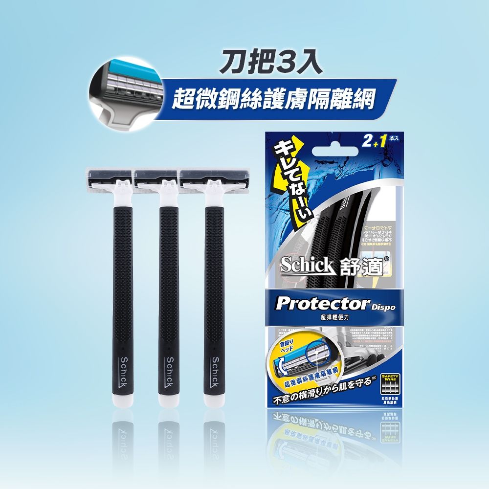 【Schick 舒適牌】超捍輕便刀(2+1入)