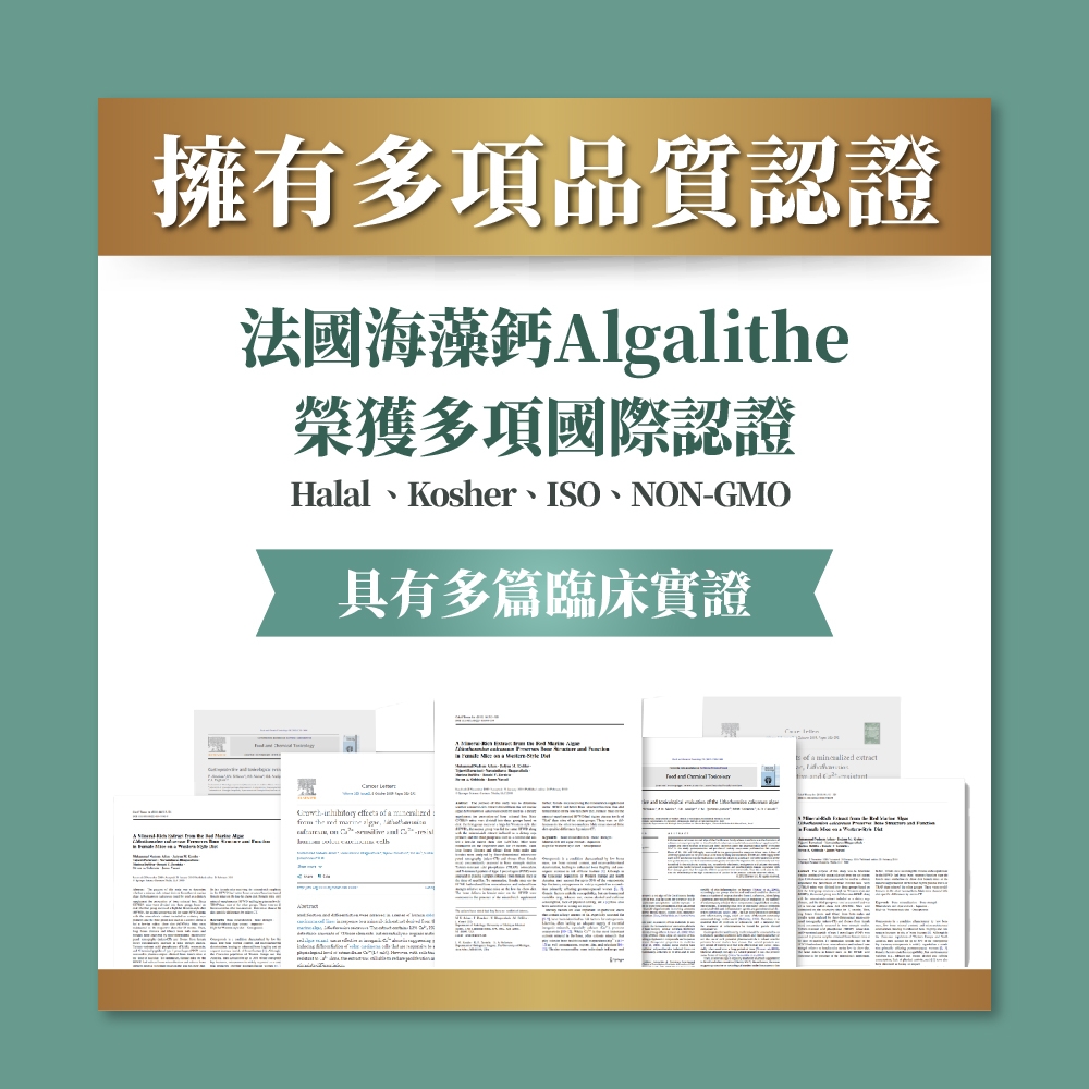 擁有多項品質認證法國海藻鈣Algali榮獲多項國際認證Halal、Kosher、ISO、NONGMO具有多篇臨床實證 - a the of a