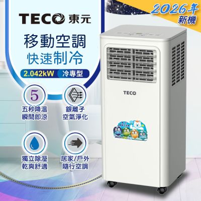 【TECO東元】多功能清淨除濕移動式冷氣機/空調(XYFMP-2203FC)