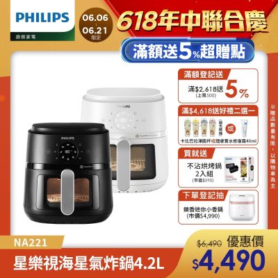 【Philips 飛利浦】星樂視透視海星氣炸鍋4.2L_NA221(黑白兩色任選)