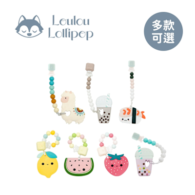 Loulou Lollipop 固齒器 奶嘴鍊組 奶嘴鍊夾 多款可選