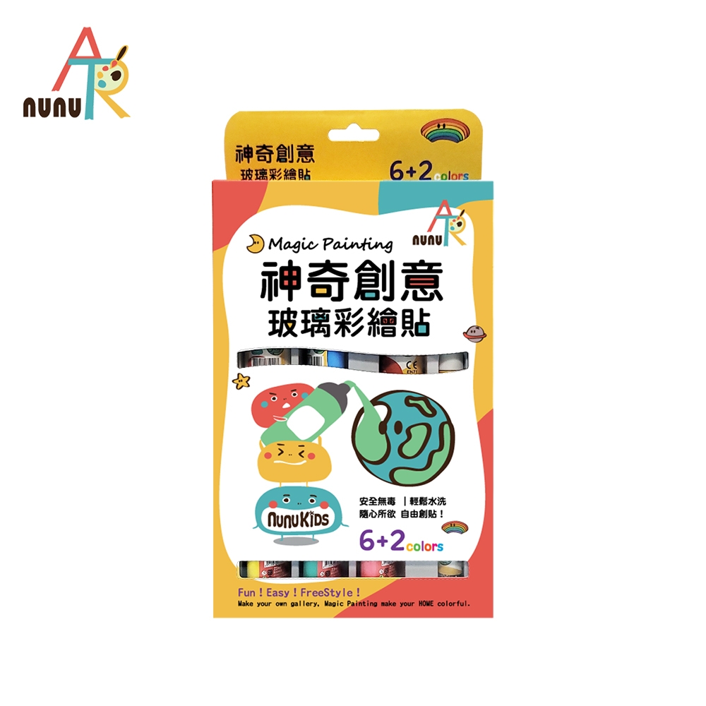 【nunuART】玩色系列- MIT無毒創意玻璃彩繪貼 - 6+2入門組(時時樂特價 兒童節限定)