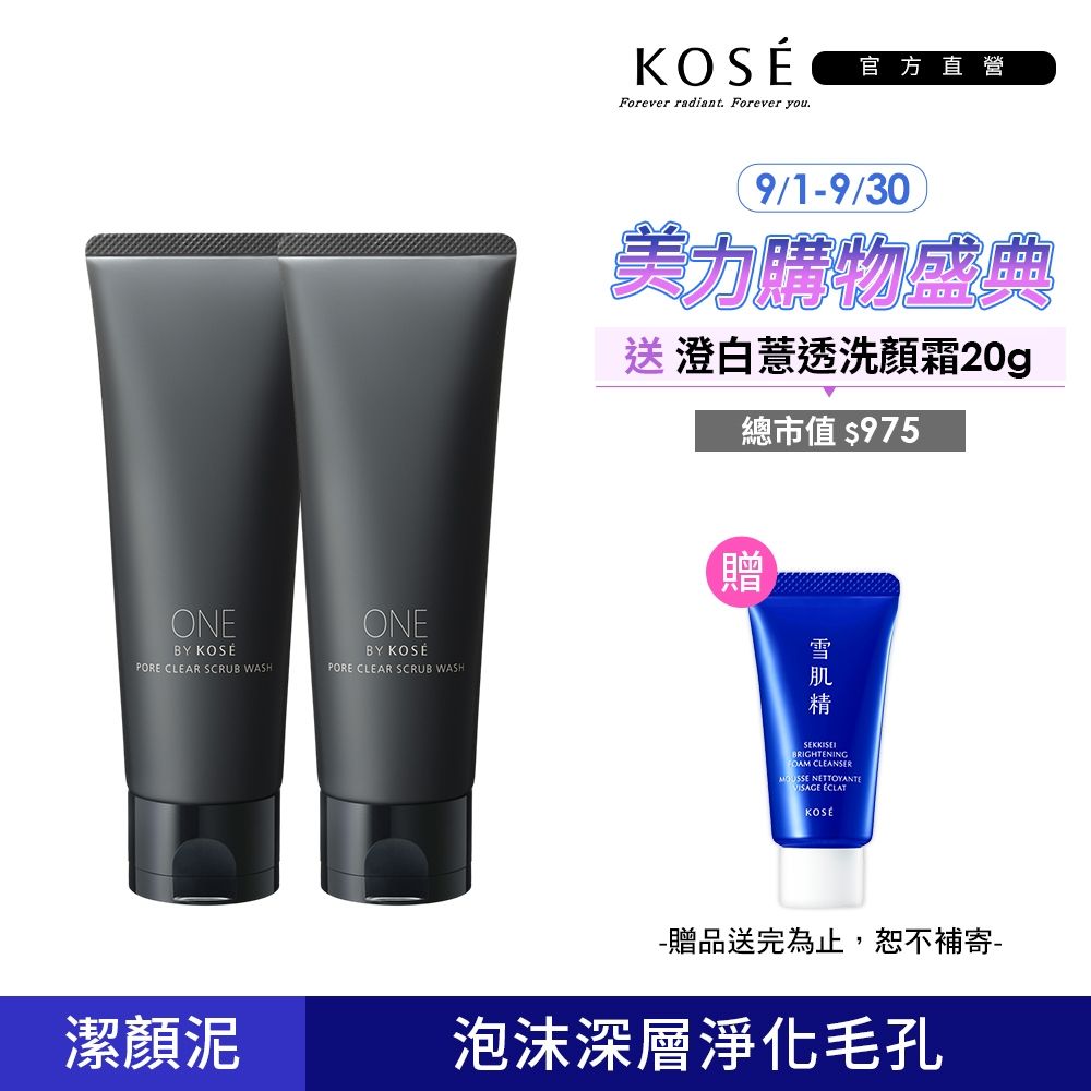 【官方直營】KOSE ONE BY KOSE黑碳磨砂潔顏泥130gx2入組