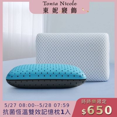 (時時樂限定)Tonia Nicole 東妮寢飾 抗菌恆溫雙效記憶枕1入