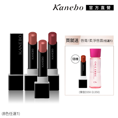 Kanebo佳麗寶國際櫃 Kanebo 佳麗寶 KANEBO 星燦嫣紅悸動唇膏回饋組(多色任選)