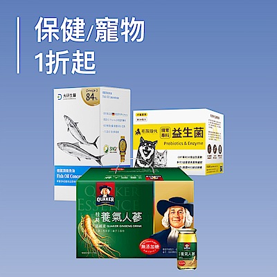 雙11限定!保健寵物1折起