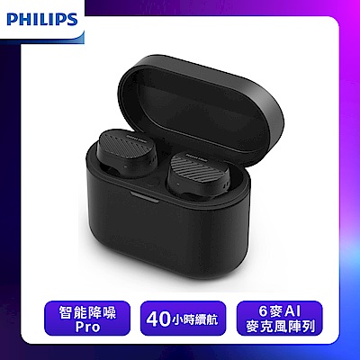 【Philips 飛利浦】 TAT5000 旗艦級降噪真無線藍牙耳機