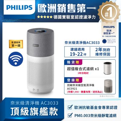 PHILIPS飛利浦 奈米級空氣清淨機-360度高效過濾AC3033 適用22坪