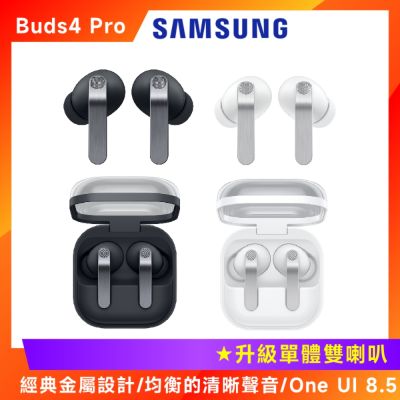 Samsung 三星 Galaxy Buds4 Pro SM-R640 真無線藍牙耳機