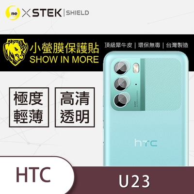(台灣製)【o-one】小螢膜 HTC U23 犀牛皮鏡頭保護貼 (兩入)