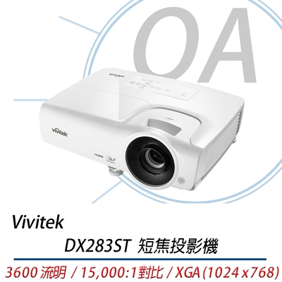 Vivitek台達 Vivitek DX283ST短焦投影機 高亮度3600流明 DX283-ST