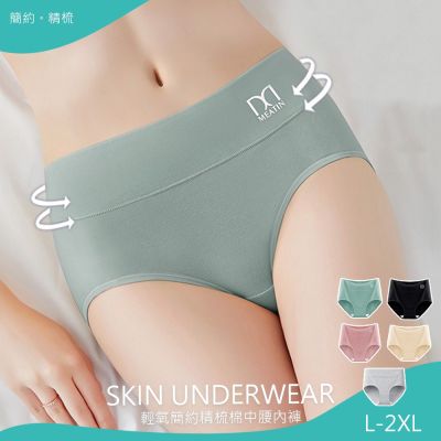 輕氧簡約精梳棉中腰內褲(抑菌/純棉/雙層高彈/KDW-4369)【KISSDIAMOND】