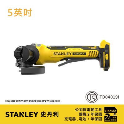 美國 史丹利 STANLEY 20V 無碳刷5 砂輪機(空機.紙盒版) SBG700