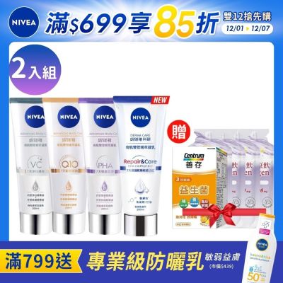 NIVEA 妮維雅 煥膚柔嫩奇肌雙管精萃凝乳200ml-2入組(果酸身體乳/注嫩瓶)