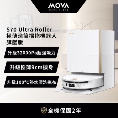 S70 Ultra Roller 極薄滾筒掃拖機器人-旗艦版