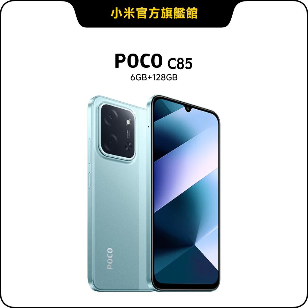 POCO C85 6GB+128GB 手機官方旗艦館| POCO | Yahoo購物中心