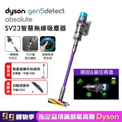 Dyson 戴森Gen5Detect Absolute SV23 新一代最強勁HEPA智慧無線