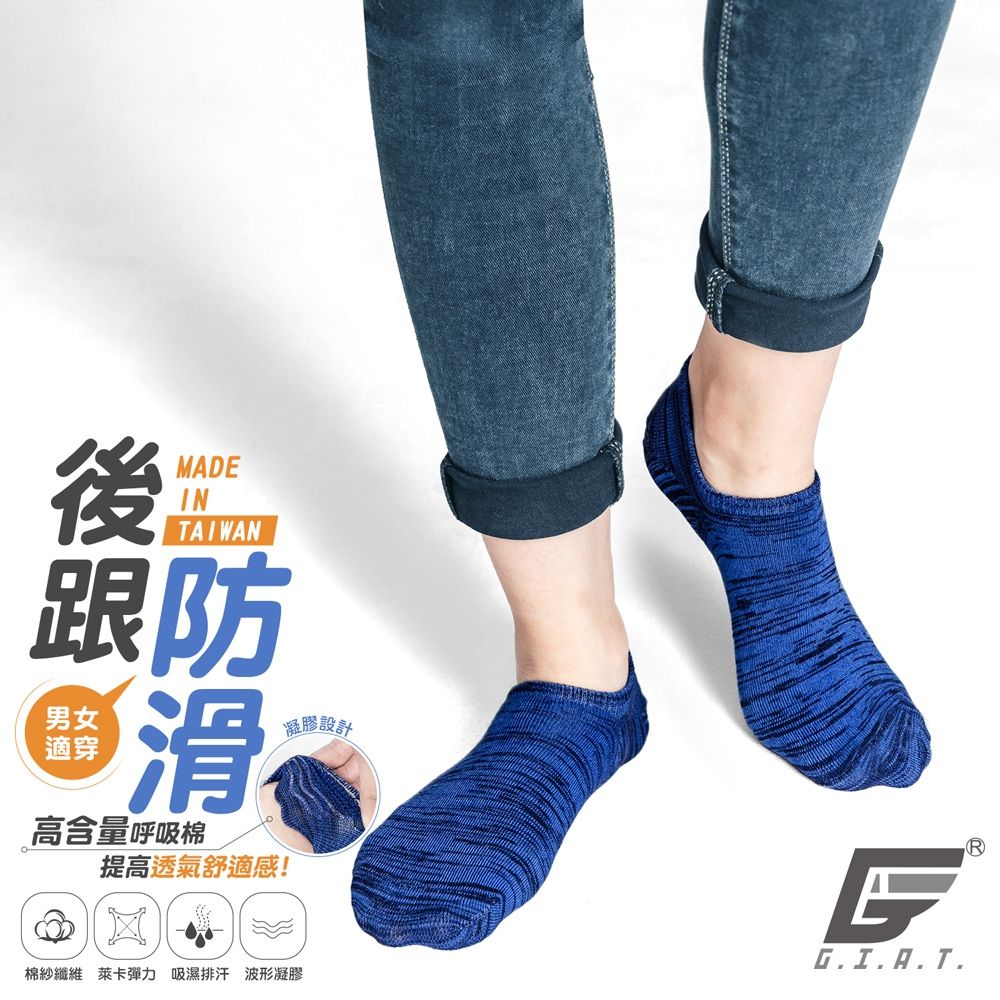 (3雙組)GIAT台灣製後跟防滑花紗船型襪 (藍色3雙)