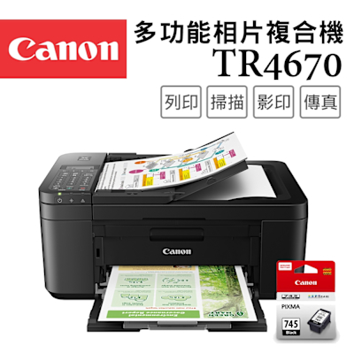 Canon PIXMA TR4670 四合一Wi-Fi自動進稿雙面列印傳真多功能噴墨印表機+PG-745 墨水匣(複合機/影印/掃描/傳真/相片印表機)