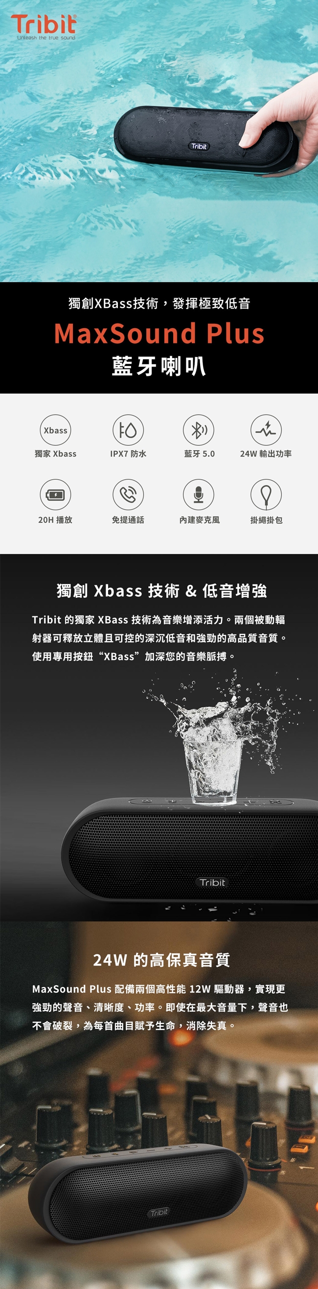 Tribit MaxSound Plus - 詳情2