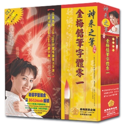 金梅鉛筆字體零一(商業授權版)