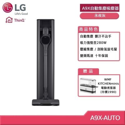 LG A9X-AUTO 自動集塵無線吸塵器 永夜灰 贈好禮