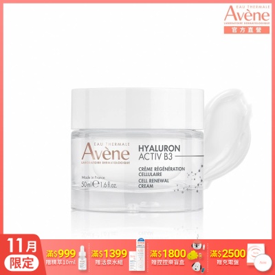 【Avene雅漾官方直營】B3彈力透亮精華霜(熱銷版)50ml(抗老乳霜)