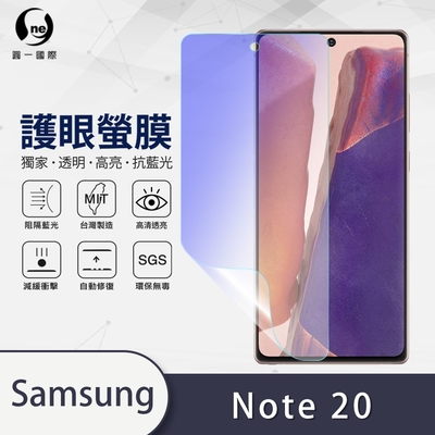 (臺灣製)【o-one】護眼螢膜 Samsung三星 Galaxy Note20 5G 全膠螢幕保護貼 手機保護貼