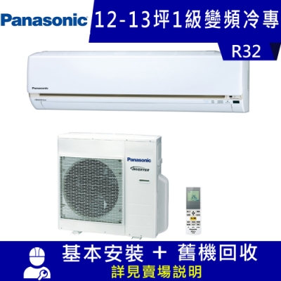 Panasonic國際牌 12-13坪 1級變頻冷專冷氣 CS-K80FA2/CU-K80FCA2 K系列限北北基宜花安裝