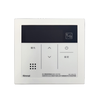 Rinnai 林內 (無安裝)林內A2426WF/A2426WFD/A2426W/A3237WF/UA3237WFD浴室專用有線溫控器MC-145V-TR