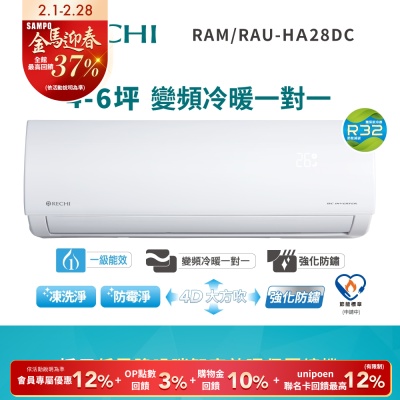 SAMPO聲寶 RAM-HA28DC 分離式冷暖變頻冷氣，適合4-6坪空間，冷房能力2.8KW、暖房能力3.3KW，CSPF第一級能源效率，年耗電量僅514度。室內機尺寸728*554*257mm，輕巧易安裝，R32環保冷媒，室外機重量8.5kg。全機7年保固、壓縮機10年，中國製造，BSMI認證，左/右上/下出風設計，提供舒適省電的冷暖體驗。