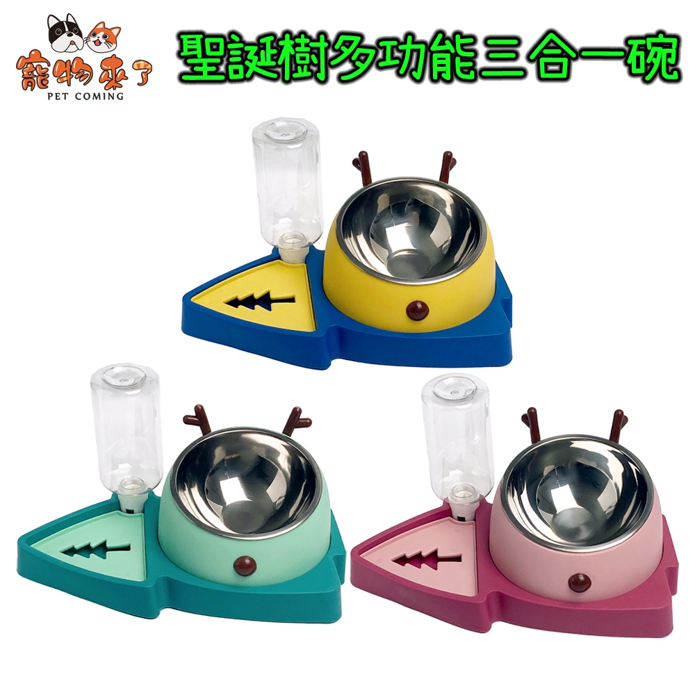 寵物來了 聖誕樹多功能三合一碗