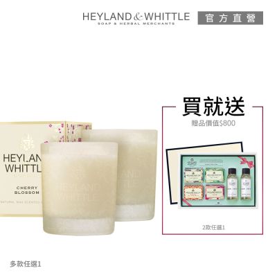 H&W英倫薇朵 英倫精選香氛燭新春獻禮組