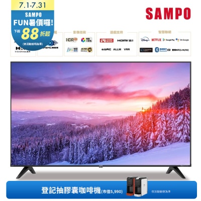 SAMPO聲寶 43吋QLED 4K聯網液晶顯示器 QM-43SF620含基本安裝+舊機回收