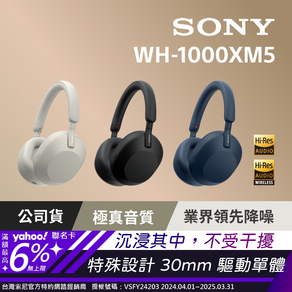 SONY WH-1000XM5 無線藍牙降噪耳罩式耳機| SONY | Yahoo購物中心