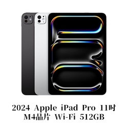 2024 Apple iPad Pro 11吋Wi-Fi 512G M4晶片平板電腦| iPad Pro
