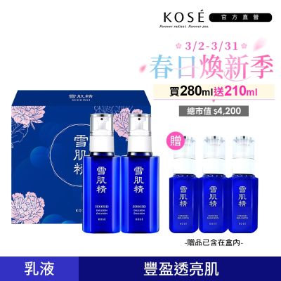 【官方直營】KOSE 雪肌精乳液超值禮盒(乳液一般型140mLX2贈乳液極潤型70mLX3)