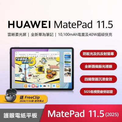華為 HUAWEI MatePad 11.5 2025 WiFi 8G/256G 11.5吋 平板電腦