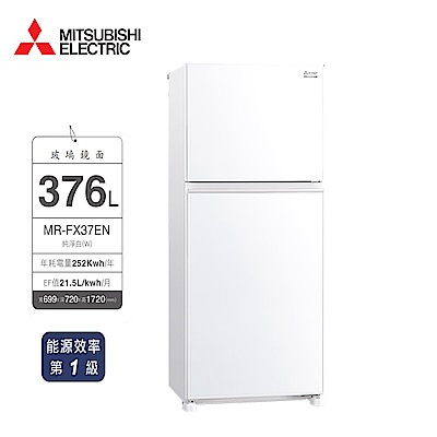 MITSUBISHI三菱 三菱376公升變頻兩門冰箱MR-FX37EN
