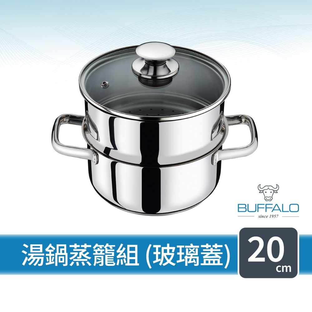 【Buffalo 牛頭牌】雅登歐風湯鍋蒸籠組20cm(玻璃蓋/304不鏽鋼湯鍋/蒸鍋/IH電磁爐可)