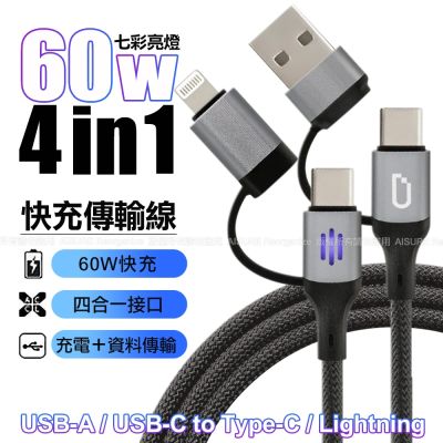 DAPAD 60W USB-A / USB-C to Type-C / Lightning 七彩亮燈四合一快充傳輸線