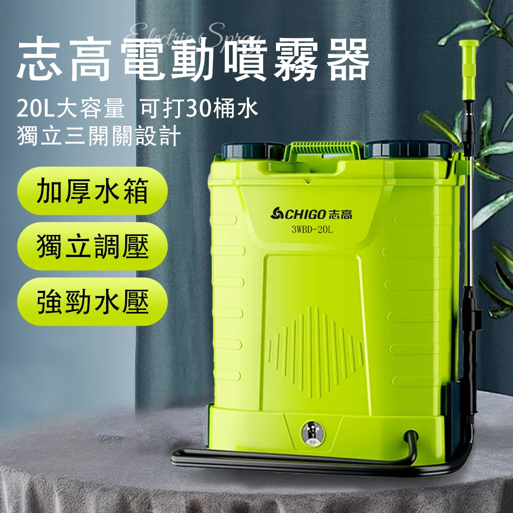 CHIGAO 志高電動噴霧器噴霧機20L鋰電打藥機三開關| 盆栽園藝| Yahoo