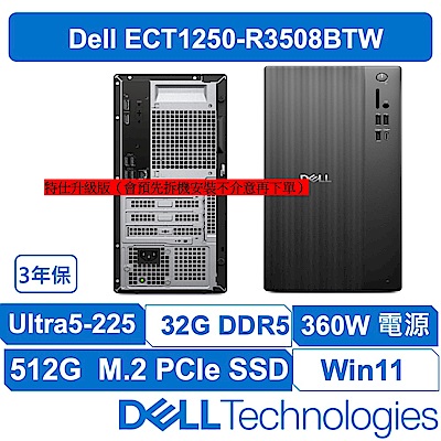 DELL戴爾 戴爾 DELL ECT1250-R3508BTW 最新U5處理器 美型可擴充 高效文書辦公機Ultra 5-225/特仕升級32G/512 SSD/W11