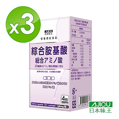日本味王 綜合胺基酸錠 (120錠/盒) x3盒(色胺酸/BCAA/幫助入睡/藤黃果/睡眠代謝)